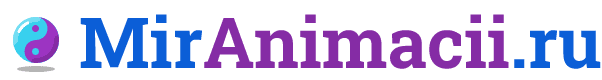Мир Анимации