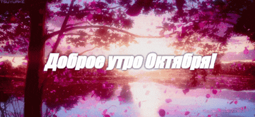 Листопад в октябре