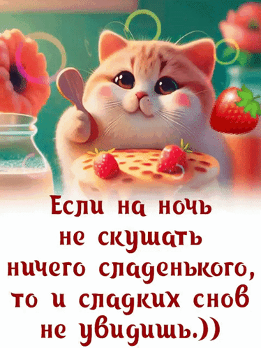 Еда перед сном